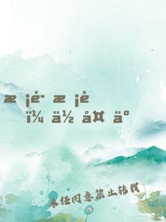惡魔校草，你夠了！